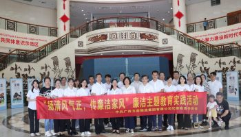 玉柴物流集團組織開展“揚清風氣正,傳廉潔家風”家風教育實踐活動