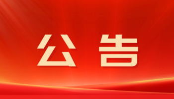 南寧通源白沙大道67號場地公開招租公告
